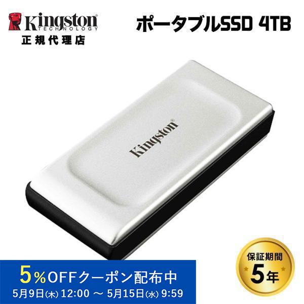 キングストン ポータブル外付けSSD 4TB XS2000シリーズ USB 3.2 Gen 2x2（...