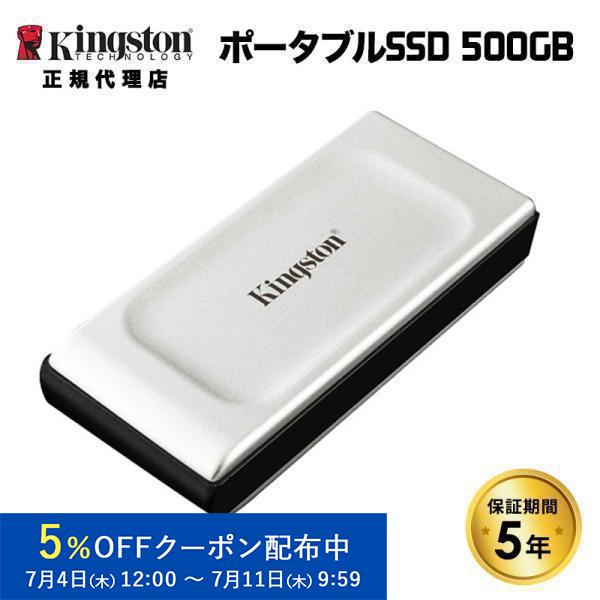 キングストン ポータブル外付けSSD 500GB XS2000シリーズ USB 3.2 Gen 2x...