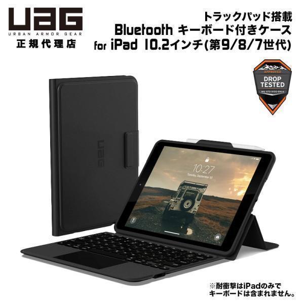 UAG iPad 10.2インチ (第9/8/7世代)用 トラックパッド搭載 Bluetooth キ...