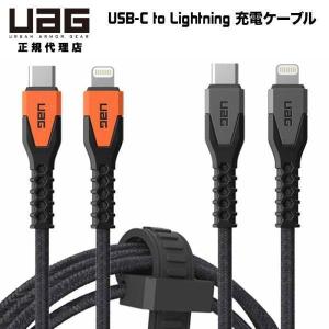 UAG KEVLAR CORE USB-C TO LIGHTNING POWER CABLE 1.5m 高耐久 USB充電ケーブル ケーブルタイ付 全2色 UAG-CBL-CLシリーズ ユーエージー type-c PD対応｜princetondirect