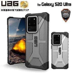 （在庫限り）UAG Galaxy S20 Ultra用 PLASMAケース クリアカラー 全2色 耐衝撃 UAG-GLXS20ULTシリーズ ユーエージー サムスン ギャラクシー 頑丈 新生活｜princetondirect