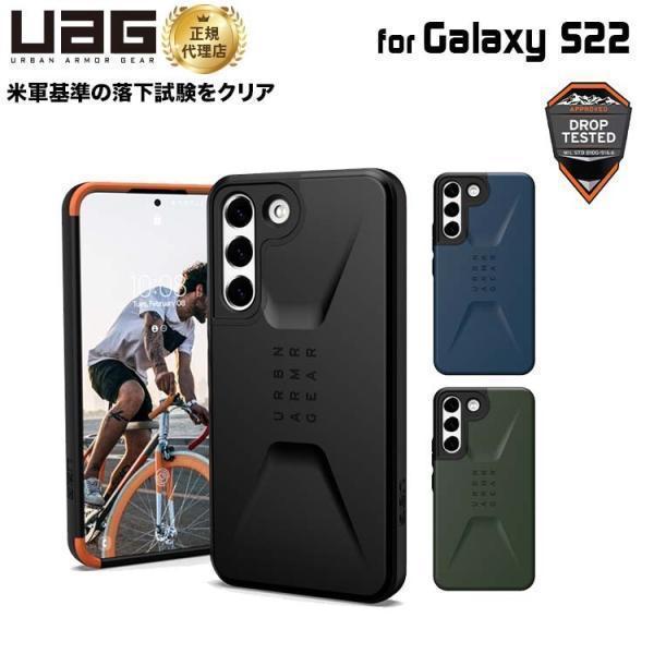 UAG Galaxy S22用ケース CIVILIAN ソリッドデザイン 全4色 耐衝撃 UAG-G...