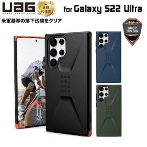 （在庫限り）UAG Galaxy S22 Ultra用ケース CIVILIAN ソリッドデザイン 全4色 耐衝撃 UAG-GLXS22ULT-Cシリーズ ユーエージー ギャラクシー 頑丈 衝撃吸収 カバー｜princetondirect