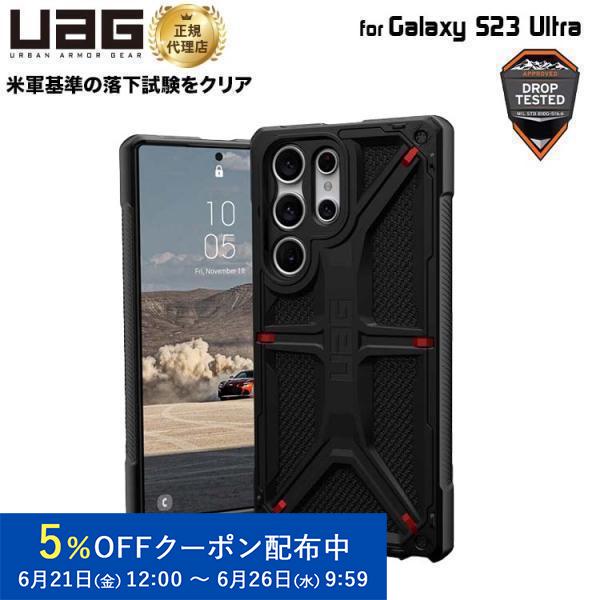 UAG Galaxy S23 Ultra用ケース MONARCH Kevlar プレミアム ケブラー...