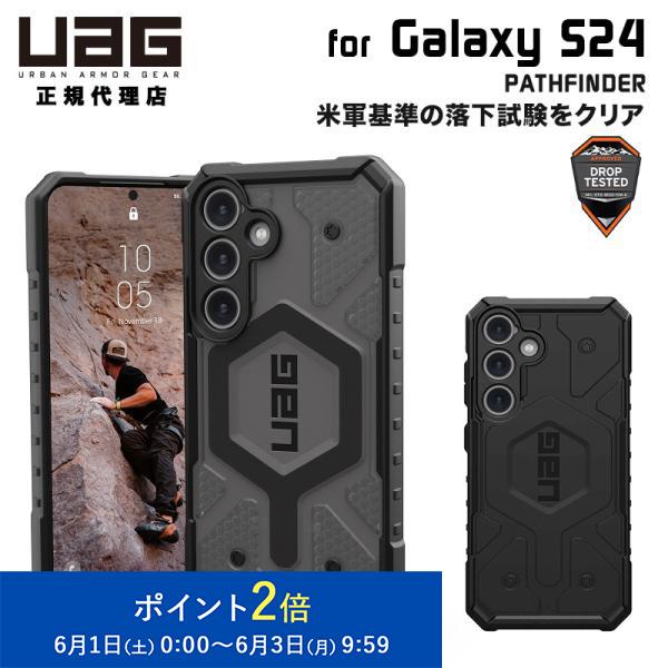 UAG Galaxy S24用ケース PATHFINDER スタンダードタイプ 全２色 耐衝撃 UA...