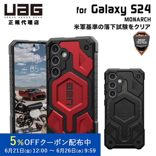 UAG Galaxy S24用ケース MONARCH プレミアム 全2色 耐衝撃 UAG-GLXS2...
