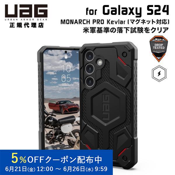 UAG Galaxy S24用 マグネット対応ケース MONARCH PRO Kevlar プレミア...