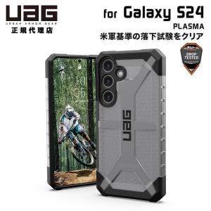 UAG Galaxy S24用ケース PLASMA クリアカラー アイス 耐衝撃 UAG-GLXS24-T-IC ユーエージー ギャラクシー S24 ケース カバー｜princetondirect