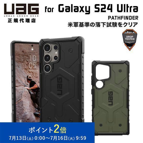 UAG Galaxy S24 Ultra用 PATHFINDER スタンダードタイプ 全2色 耐衝撃...