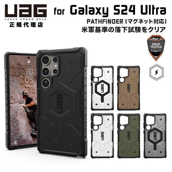 （在庫限り）UAG Galaxy S24 Ultra用 マグネット対応ケース PATHFINDER ...