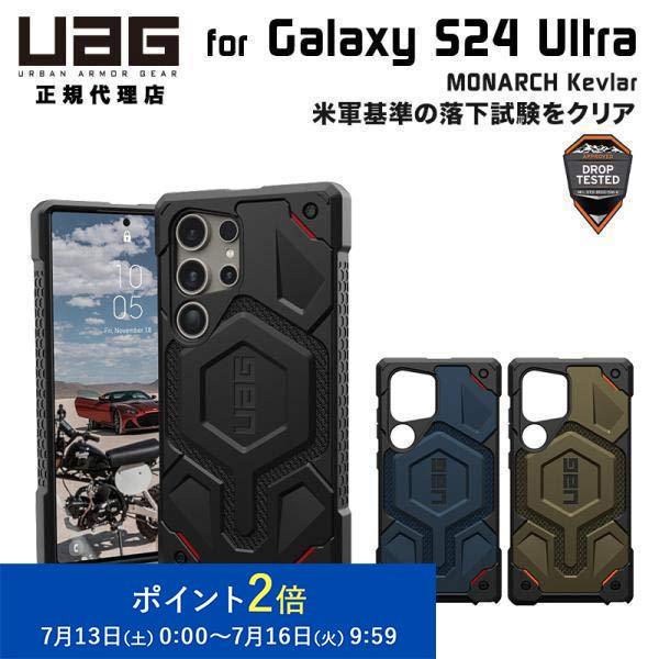 UAG Galaxy S24 Ultra用ケース MONARCH Kevlar プレミアム 全3色 ...