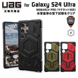 UAG Galaxy S24 Ultra用 マグネット対応ケース MONARCH PRO プレミアム 全3色 耐衝撃 UAG-GLXS24U-PMSシリーズ ユーエージー ギャラクシー S24ウルトラ ケース｜princetondirect