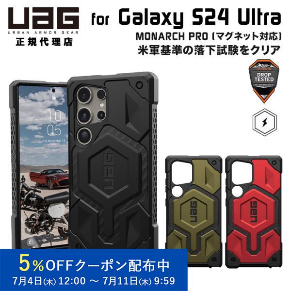 UAG Galaxy S24 Ultra用 マグネット対応ケース MONARCH PRO プレミアム...