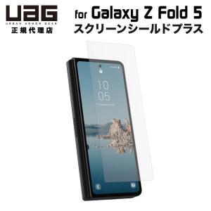 UAG Galaxy Z Fold 5用 ガラスシールドプラス サブウィンドウ用 2重強化ガラスUAG-GLXZFD5-SPPLS ユーエージー 衝撃吸収 フォールド5 サブウィンドウ｜princetondirect