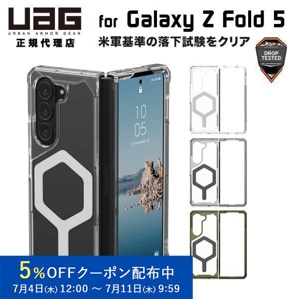 （在庫限り）UAG Galaxy Z Fold 5用 ケース PLYO PRO シンプル 全3色 耐...