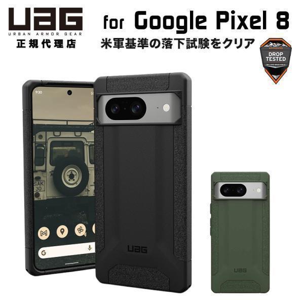 （在庫限り）UAG Google Pixel 8用ケース SCOUT 全2色 耐衝撃 UAG-GP8...