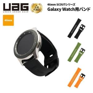 （在庫限り）UAG Galaxy Watch 46mm用 SCOUTバンド シリコーン 全3色 UAG-GWLSシリーズ ユーエージー ギャラクシーウォッチ スカウト Samsung 新生活