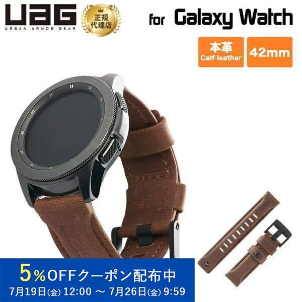 UAG Galaxy Watch 42mm用 LEATHERバンド カーフレザー ブラウン UAG-...