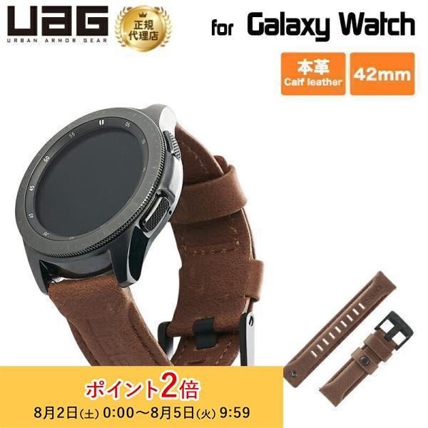 UAG Galaxy Watch 42mm用 LEATHERバンド カーフレザー ブラウン UAG-...