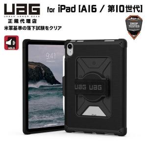 UAG iPad 10.9インチ(第10世代)用ケース METROPOLIS with HandStrap ブラック ハンドストラップ付き 耐衝撃 UAG-IPD10HS-BK ユーエージー 頑丈 アイパッド｜princetondirect