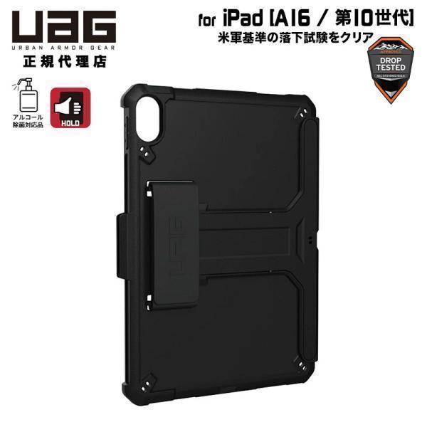 UAG iPad 10.9インチ(第10世代)用ケース SCOUT with Kickstand &amp;...