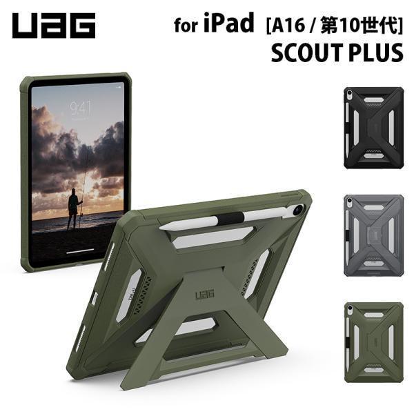 UAG iPad A16 / iPad 第10世代用 ケース SCOUT PLUS 全2色 耐衝撃 ...