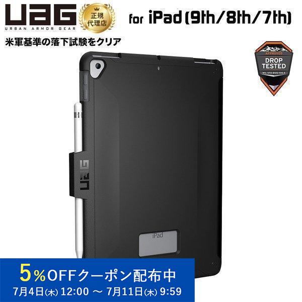 （在庫限り）UAG iPad (第9/第8/第7世代)用 SCOUTケース ブラック 耐衝撃 スタン...