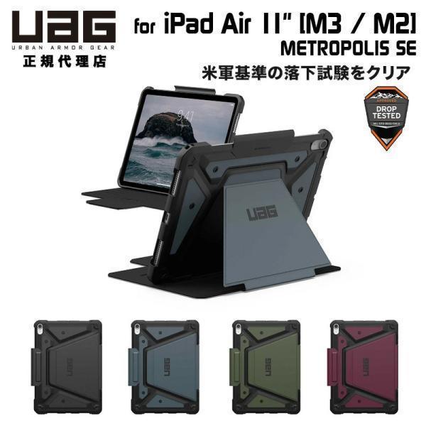 【予約(6月上旬順次発売)】UAG 11インチ iPad Air (第6世代 M2)用ケース MET...