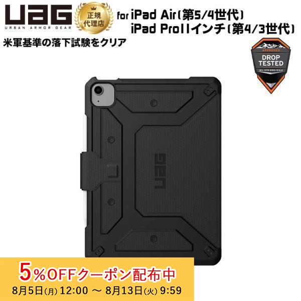 UAG iPad Air(第5/4世代) / iPad Pro 11インチ(第4/3世代)用ケース ...