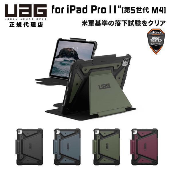 【予約(6月上旬順次発売)】UAG 11インチ iPad Pro (第5世代 M4)用ケース MET...