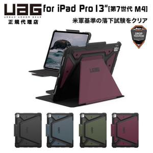 UAG 13インチ iPad Pro (第7世代 M4)用ケース METROPOLIS SE 全4色 耐衝撃 UAG-IPDP13M4-FSEシリーズ ユーエージー メトロポリスSE