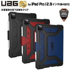 iPad 用 Pro UAG-IPDPROLF4シリーズ アイパッドプロ