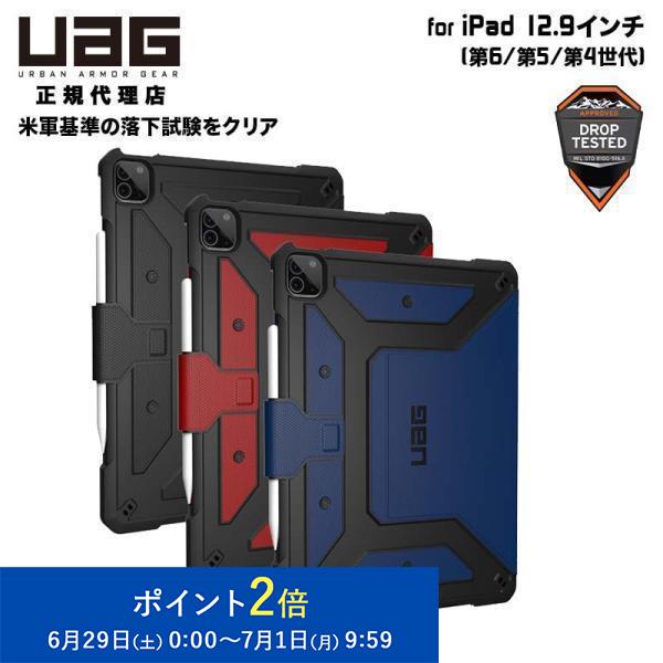（在庫限り）UAG 12.9インチ iPad Pro (第6/5/4世代)用 METROPOLISケ...