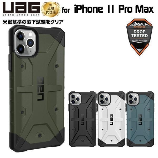 （在庫限り）UAG iPhone 11 Pro Max用 PATHFINDERケース スタンダードタ...