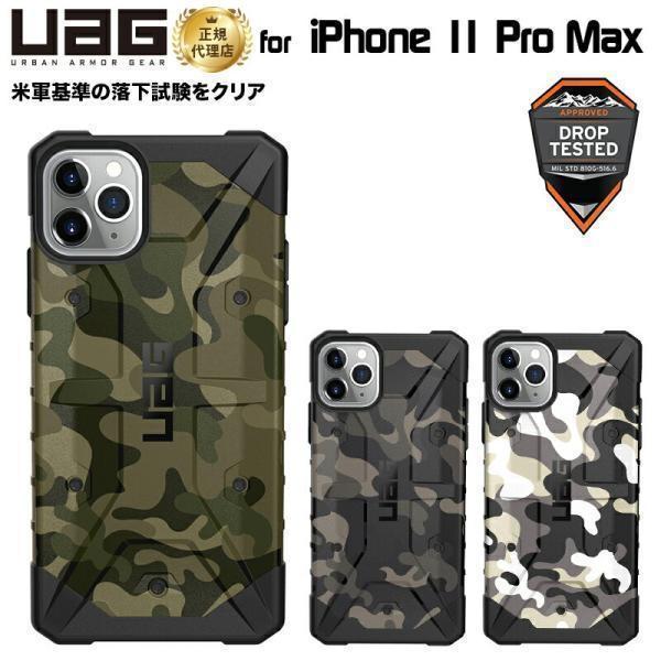 UAG iPhone 11 Pro Max用 PATHFINDER SEケース スタンダード・カモフ...