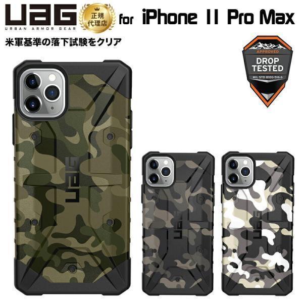 （在庫限り）UAG iPhone 11 Pro Max用 PATHFINDER SEケース スタンダ...