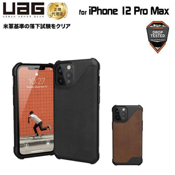 （在庫限り）[アウトレット]UAG iPhone 12 pro Max用 METROPOLIS LT...