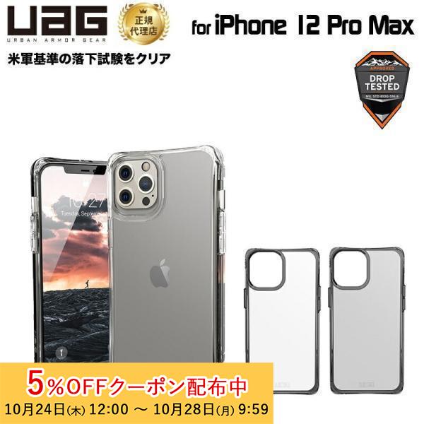 [アウトレット]UAG iPhone 12 Pro Max用 PLYOケース シンプル 全3色 耐衝...