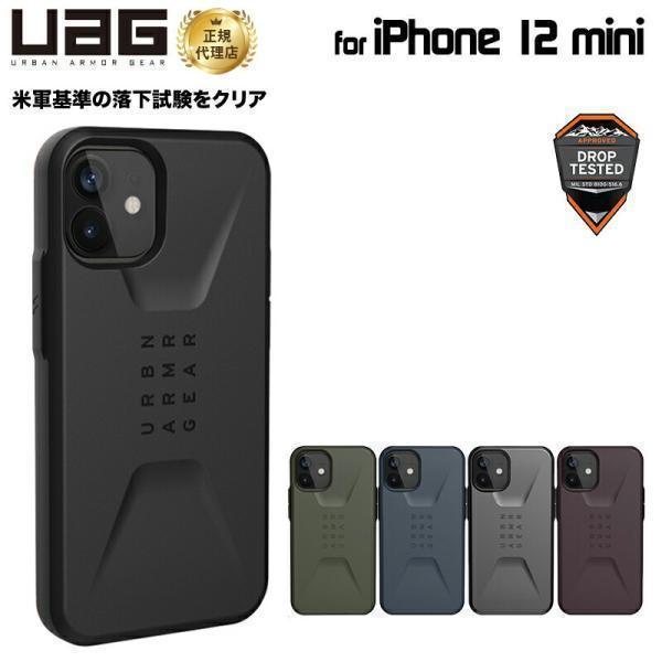 （在庫限り）UAG iPhone 12 mini用 CIVILIANケース ソリッドデザイン 全5色...