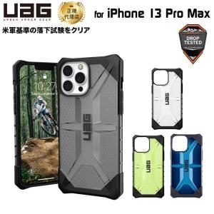 URBAN ARMOR GEAR （在庫限り）UAG iPhone 13 Pro Max 用ケース