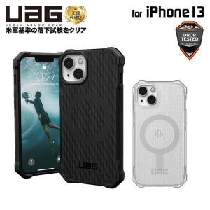 （在庫限り）UAG iPhone 13用 MagSafe対応ケース ESSENTIAL ARMOR 全2色 耐衝撃 UAG-IPH21MA-EAMシリーズ 6.1インチ ユーエージー アイフォンケース 衝撃吸収