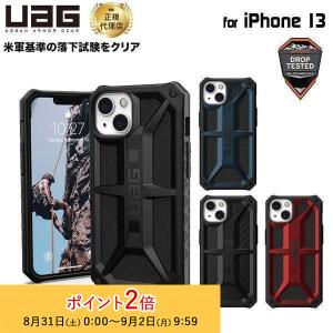 （在庫限り）UAG iPhone 13 用ケース MONARCH プレミアム 全4色 耐衝撃 UAG-IPH21MA-Pシリーズ 6.1インチ ユーエージー アイフォンケース アイフォンカバー｜princetondirect