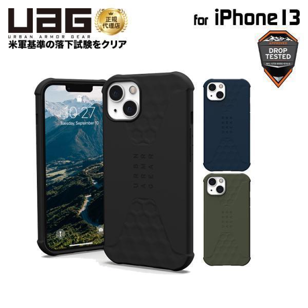 （在庫限り）UAG iPhone 13 用ケース STANDARD ISSUE 全3色 耐衝撃 UA...