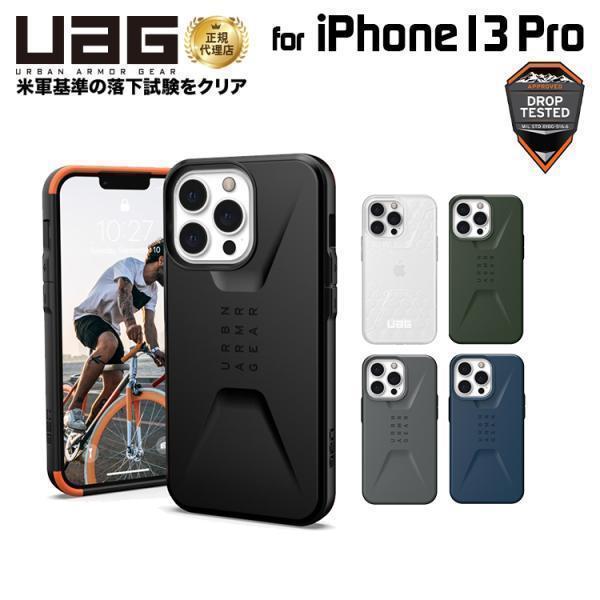 （在庫限り）UAG iPhone 13 Pro 用ケース CIVILIAN ソリッドデザイン 全5色...