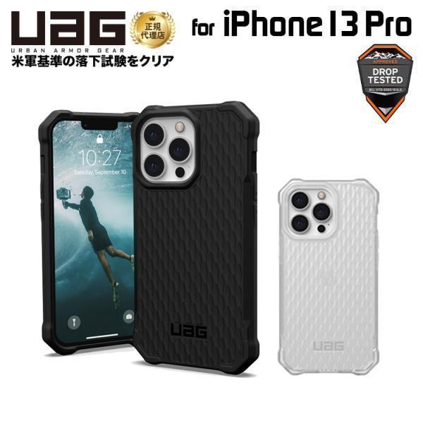 （在庫限り）UAG iPhone 13 Pro 用ケース ESSENTIAL ARMOR 全2色 耐...