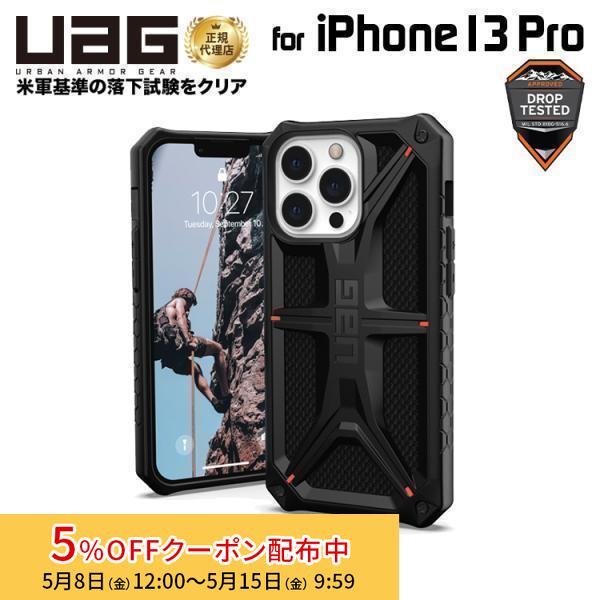 （在庫限り）UAG iPhone 13 Pro 用ケース MONARCH Kevlar Black ...