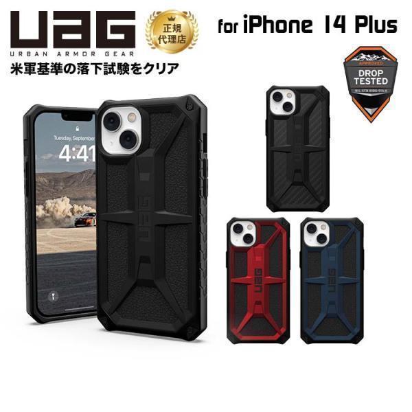 （在庫限り）UAG iPhone 14 Plus 用 ケース MONARCH プレミアム 全4色 耐...