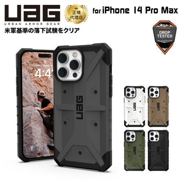 （在庫限り）UAG iPhone 14 Pro Max 用 ケース PATHFINDER スタンダー...