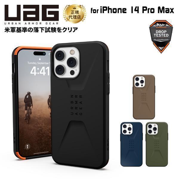 （在庫限り）UAG iPhone 14 Pro Max 用 ケース CIVILIAN ソリッドデザイ...