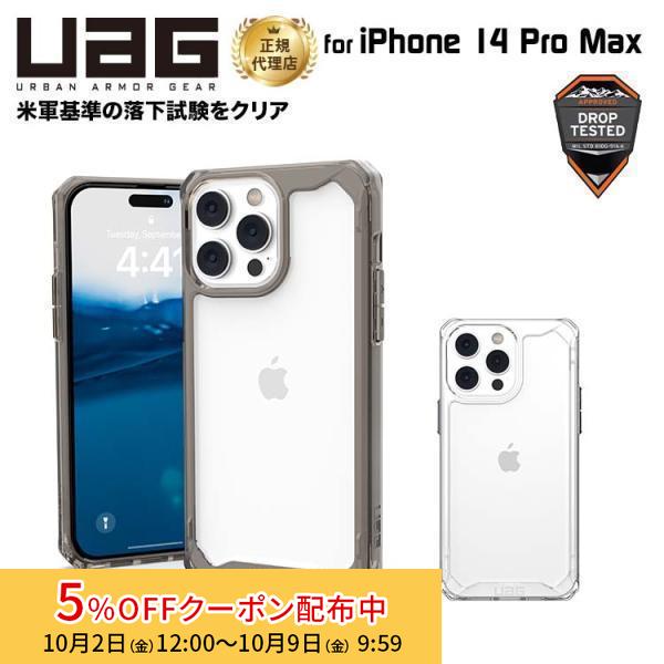 （在庫限り）UAG iPhone 14 Pro Max 用 ケース PLYO シンプル 全2色 耐衝...